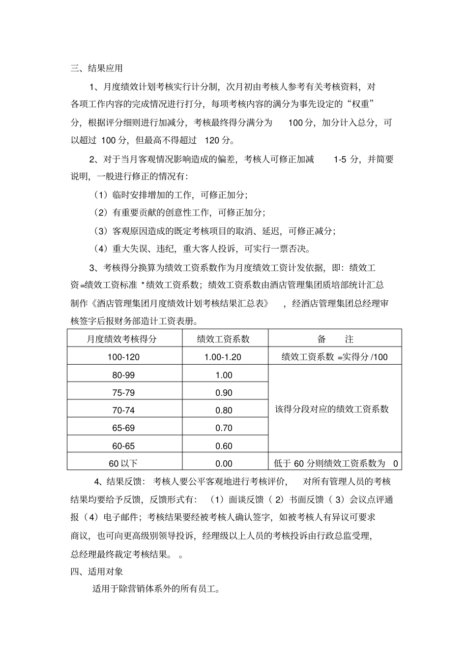 酒店管理集团绩效考核管理制度_第2页