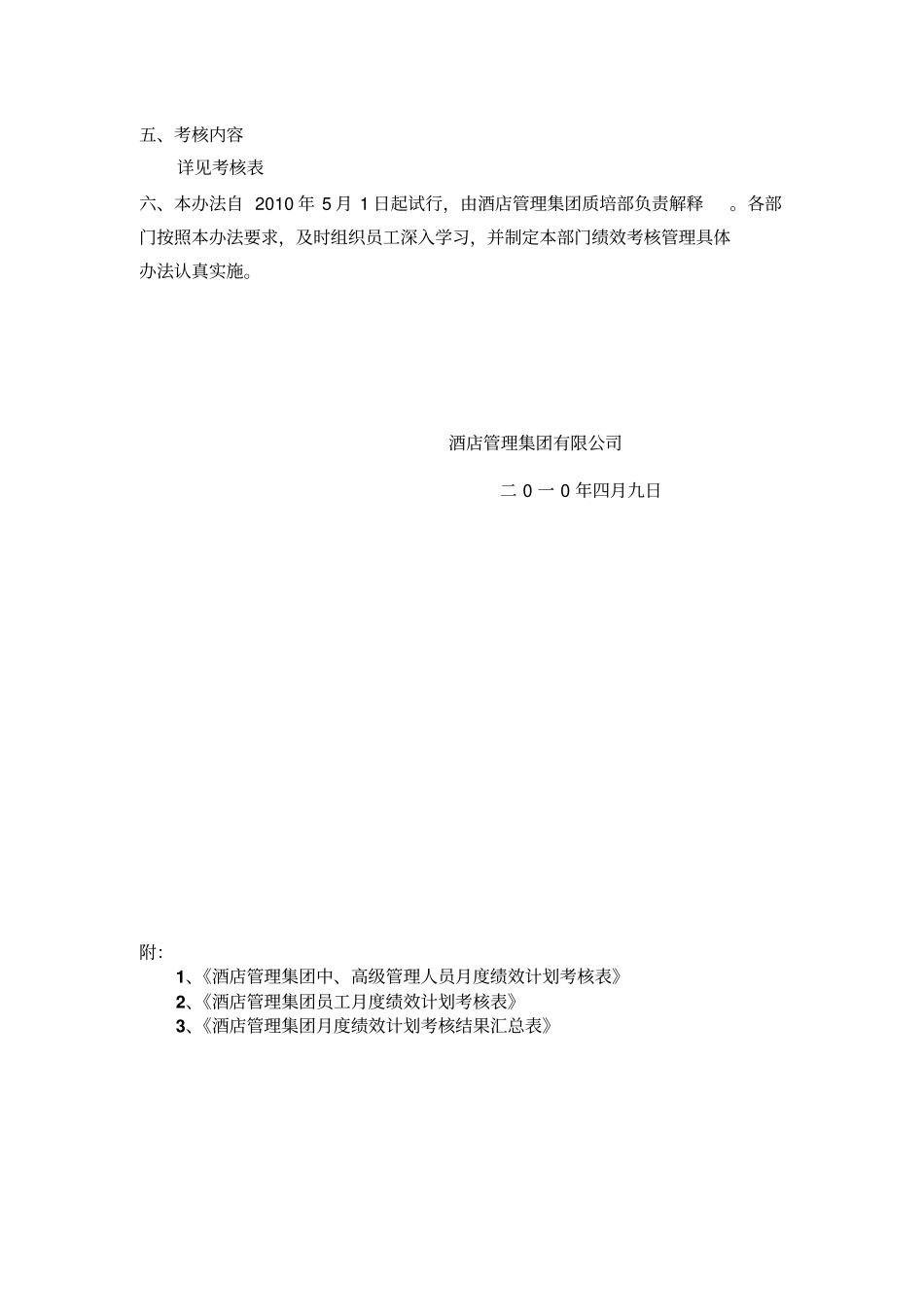 酒店管理集团绩效考核管理制度_第3页