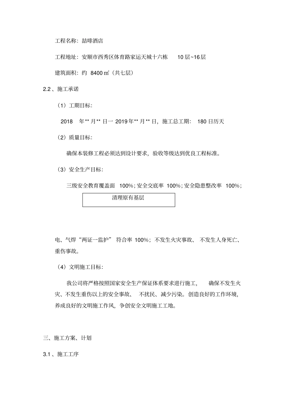 酒店精装修方案书_第2页