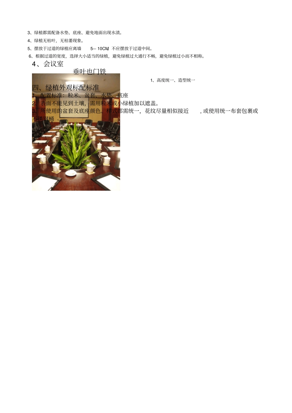 酒店绿植租摆标准V_第3页