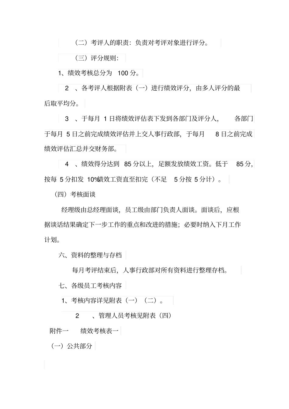 酒店综合绩效考核方案14940_第2页