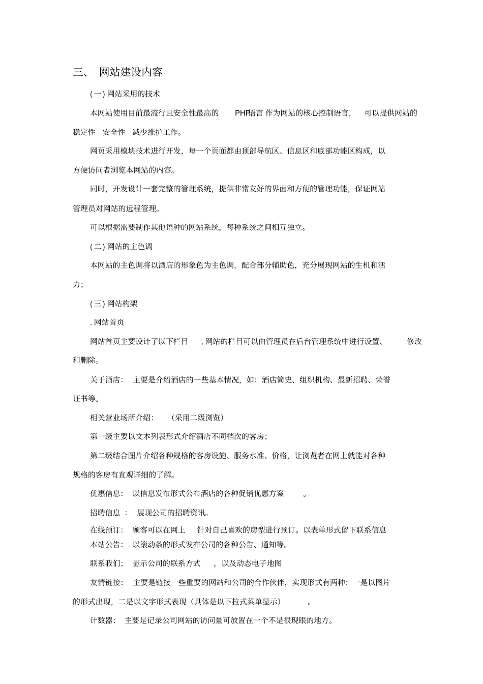 酒店网站设计方案_第2页