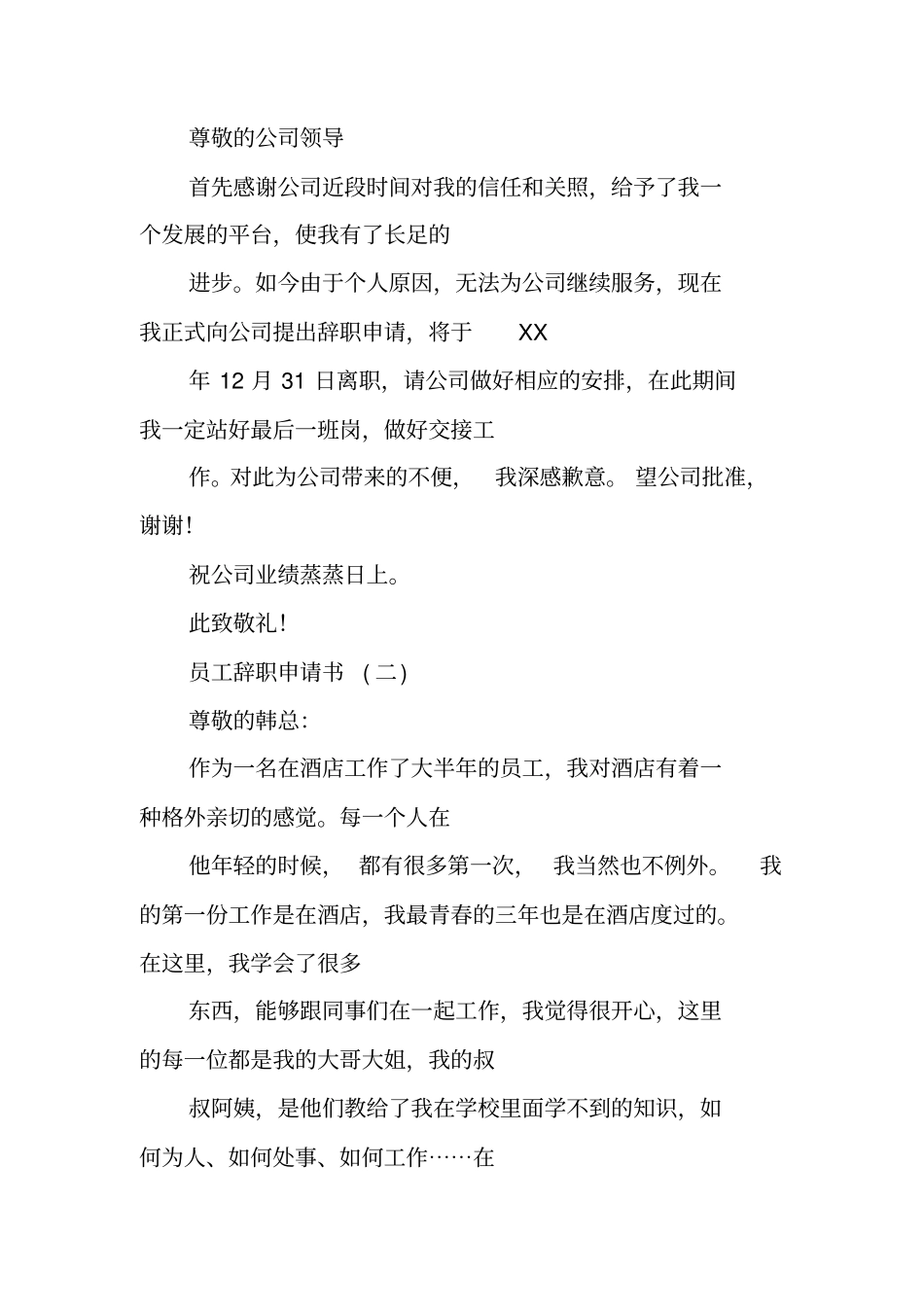 酒店美工辞职报告_第2页