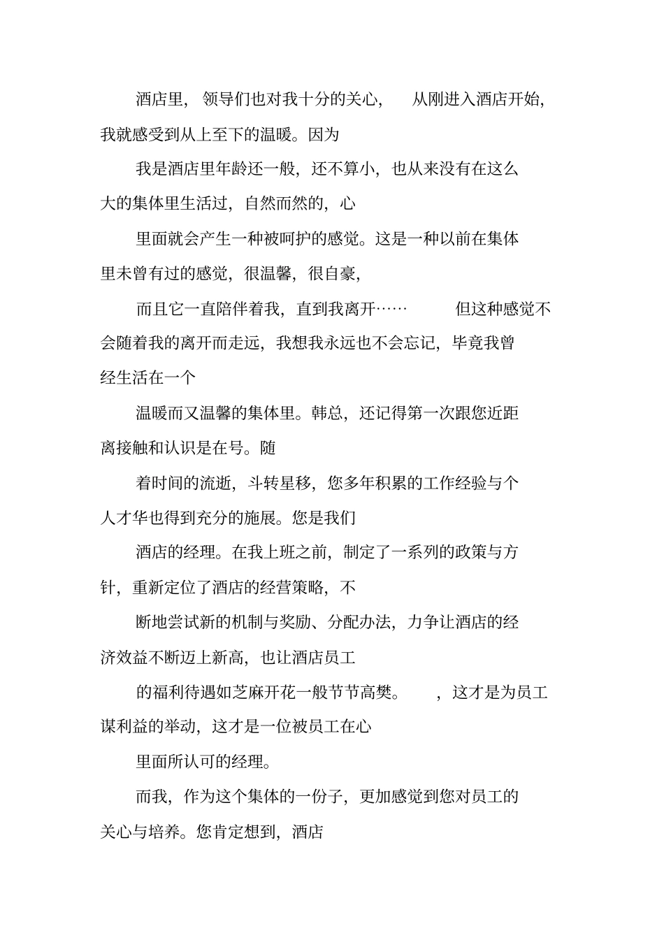 酒店美工辞职报告_第3页