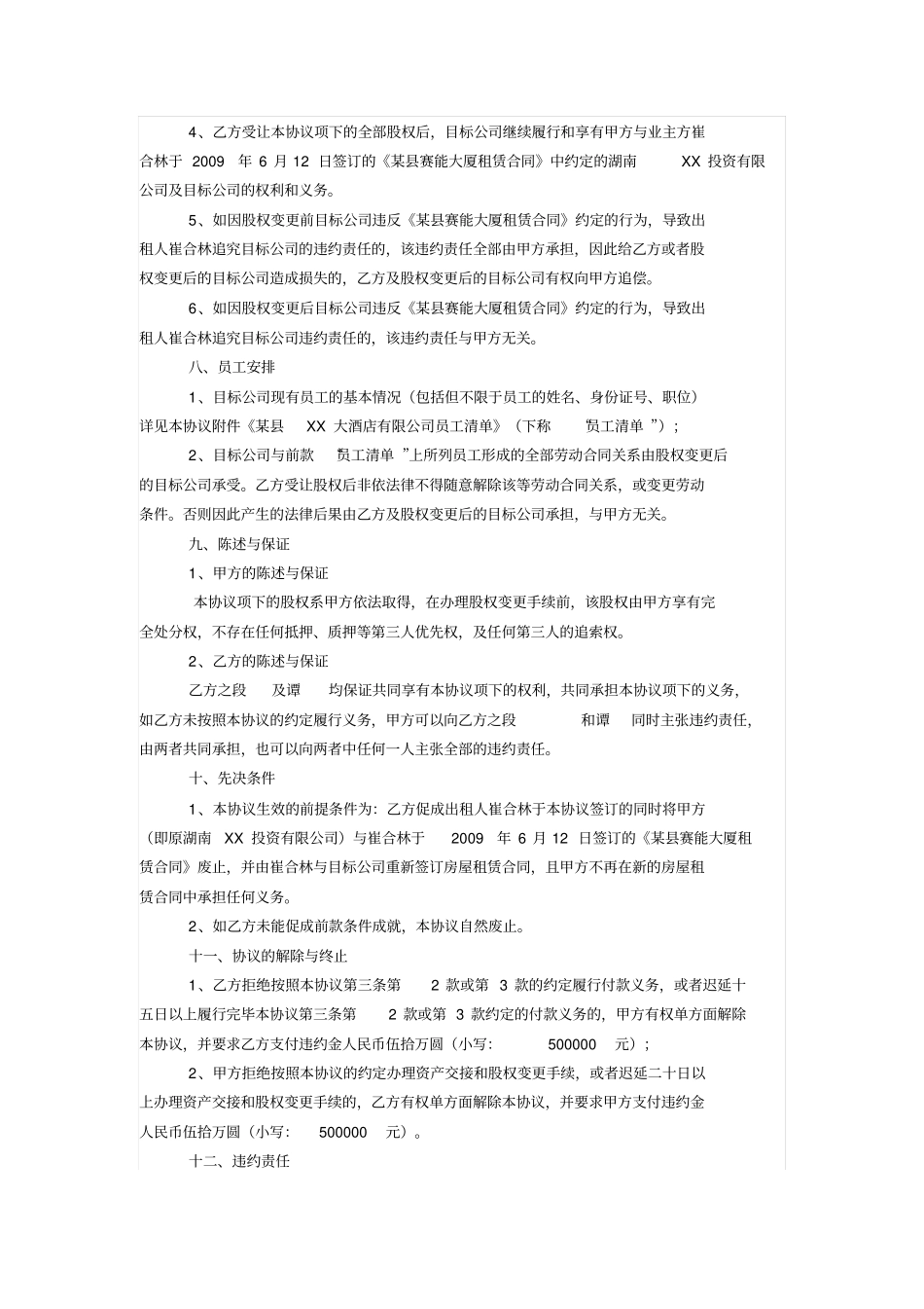 酒店股权转让协议_第3页