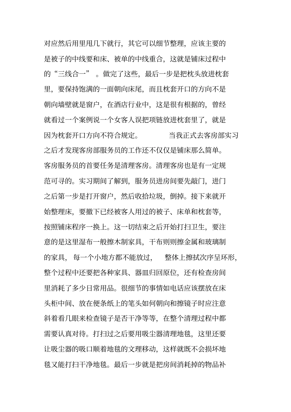 酒店英文实习报告,麻烦各位老大帮忙翻译下_第2页