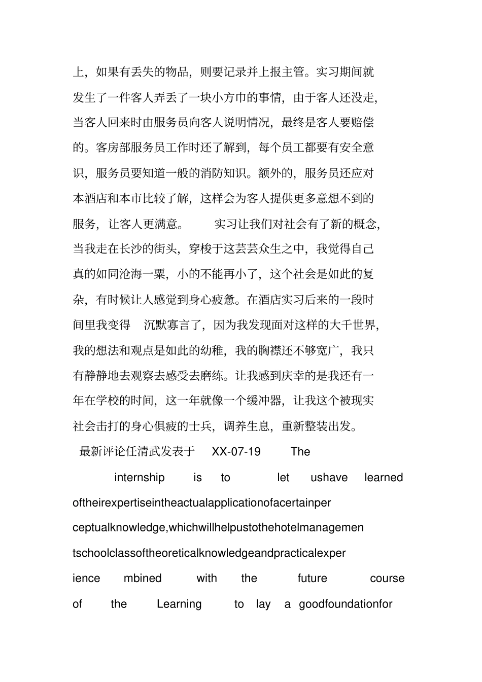酒店英文实习报告,麻烦各位老大帮忙翻译下_第3页