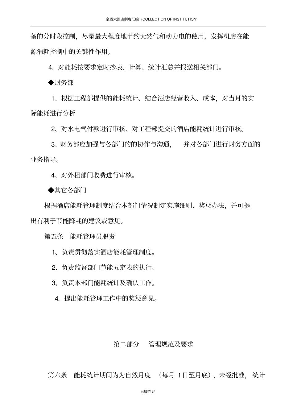 酒店能耗管理制度_第2页