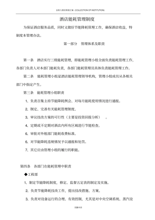 酒店能耗管理制度