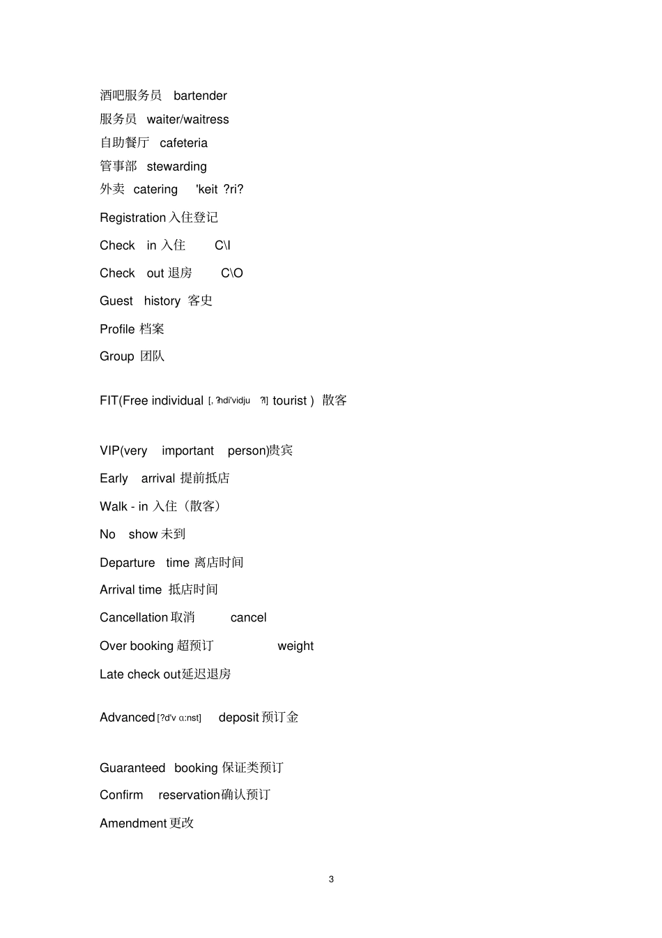 酒店英语培训_第3页