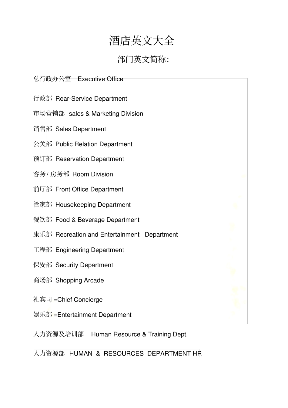 酒店英文缩写_第2页