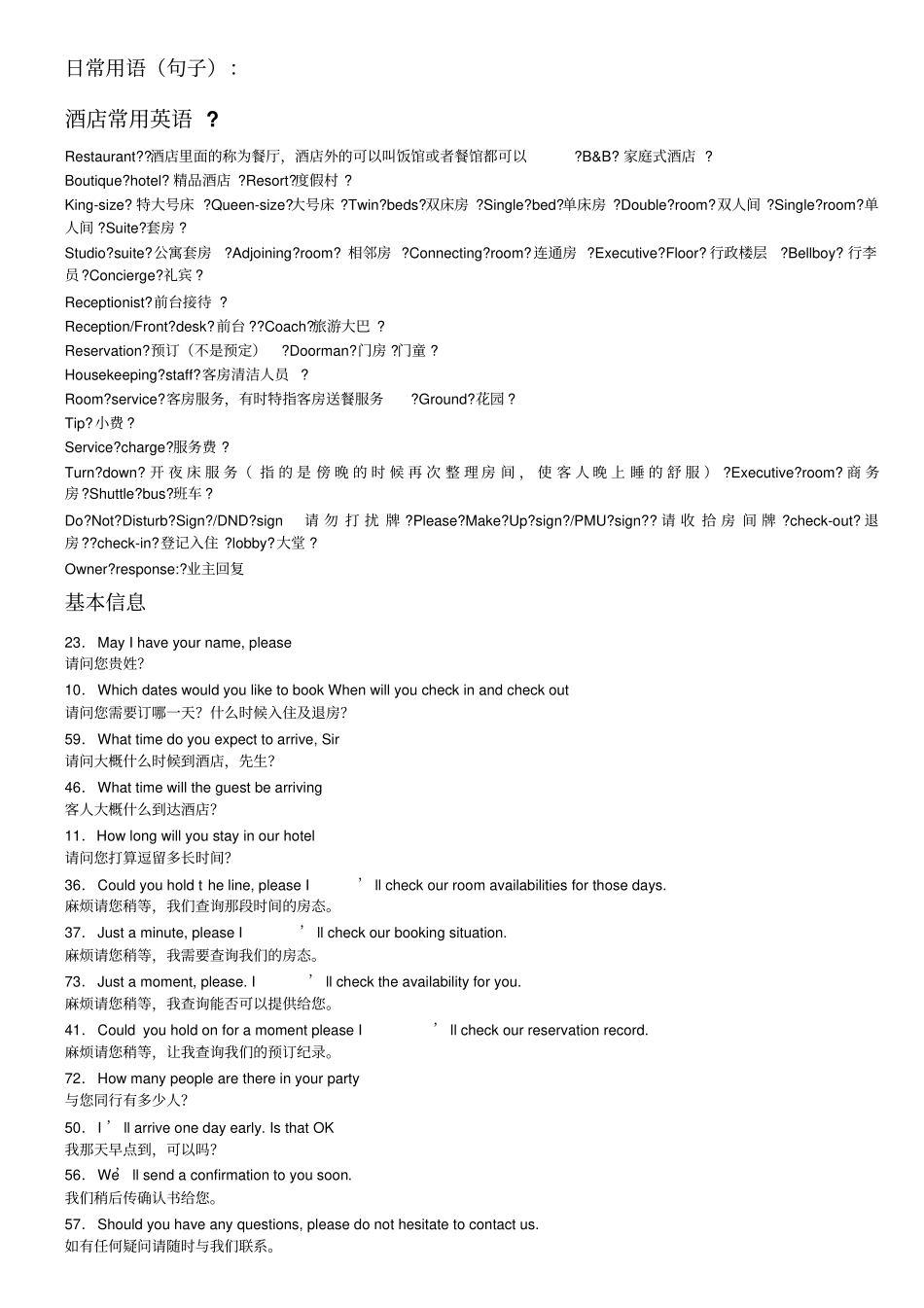 酒店英语情景对话_第1页