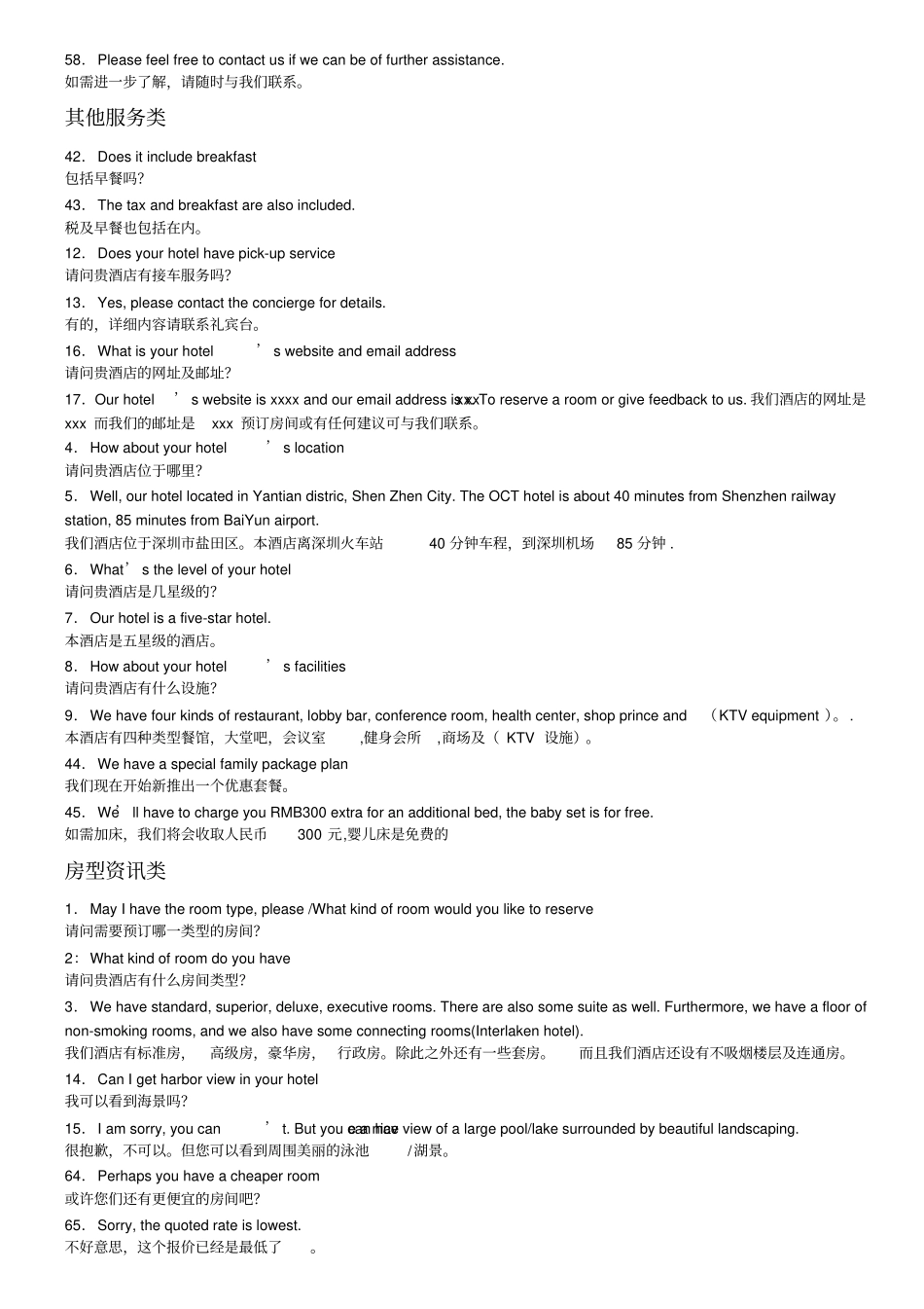 酒店英语情景对话_第2页