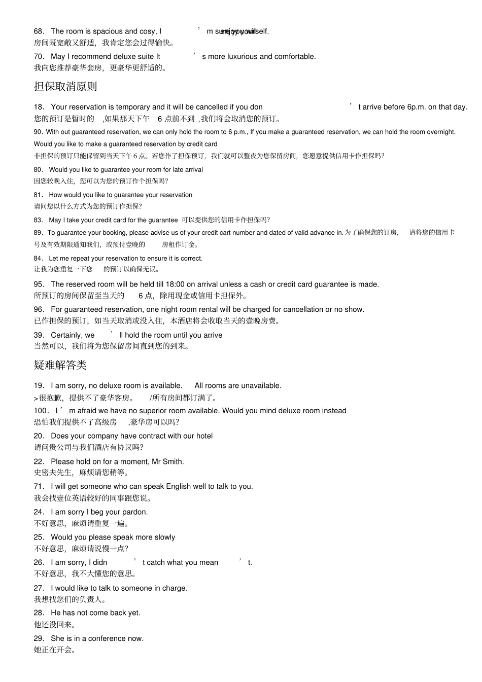 酒店英语情景对话_第3页