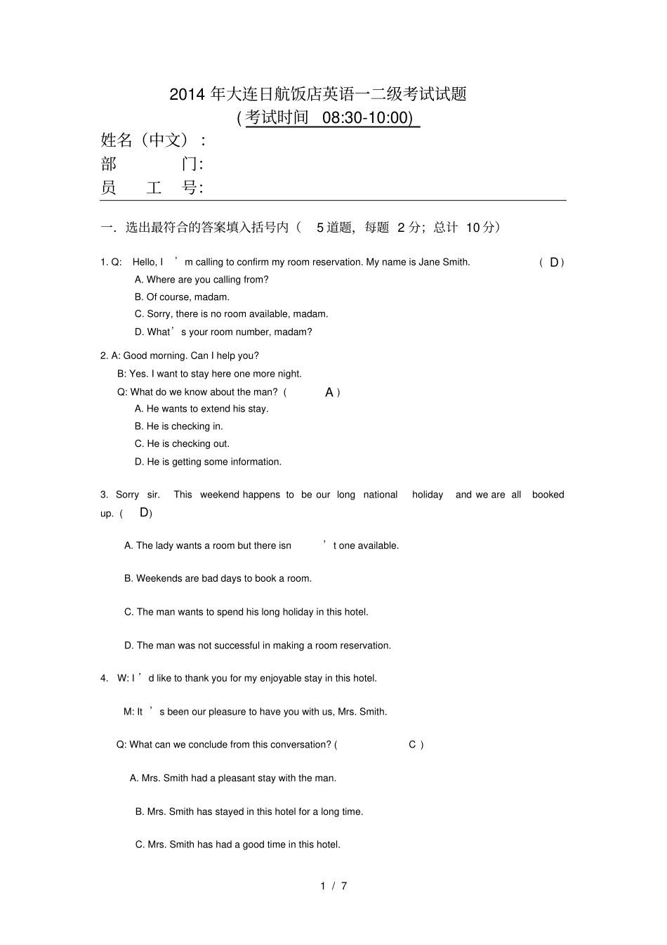 酒店英语考试+答案_第1页