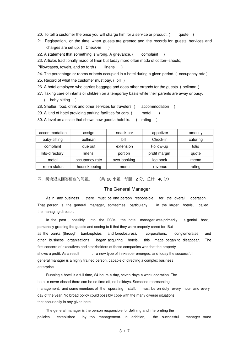酒店英语考试+答案_第3页