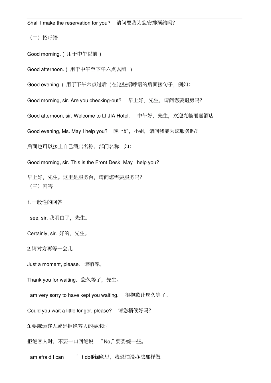 酒店英语口语_第3页