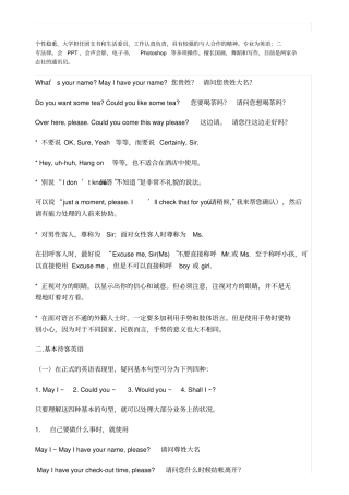 酒店英语口语
