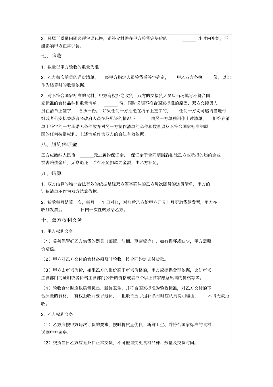 酒店菜品供应合同_第2页