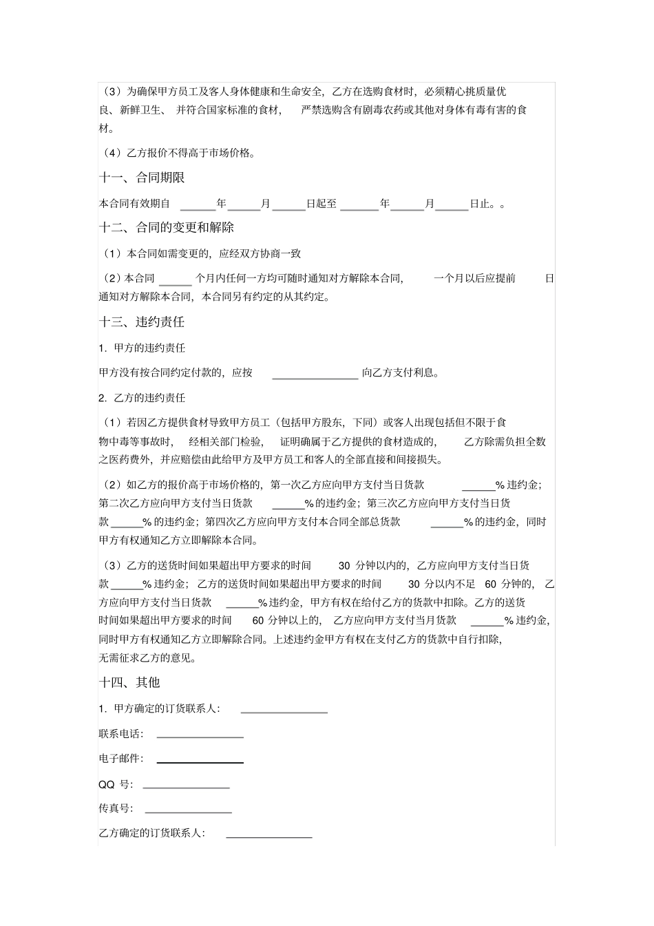 酒店菜品供应合同_第3页