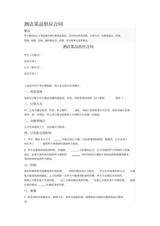 酒店菜品供应合同