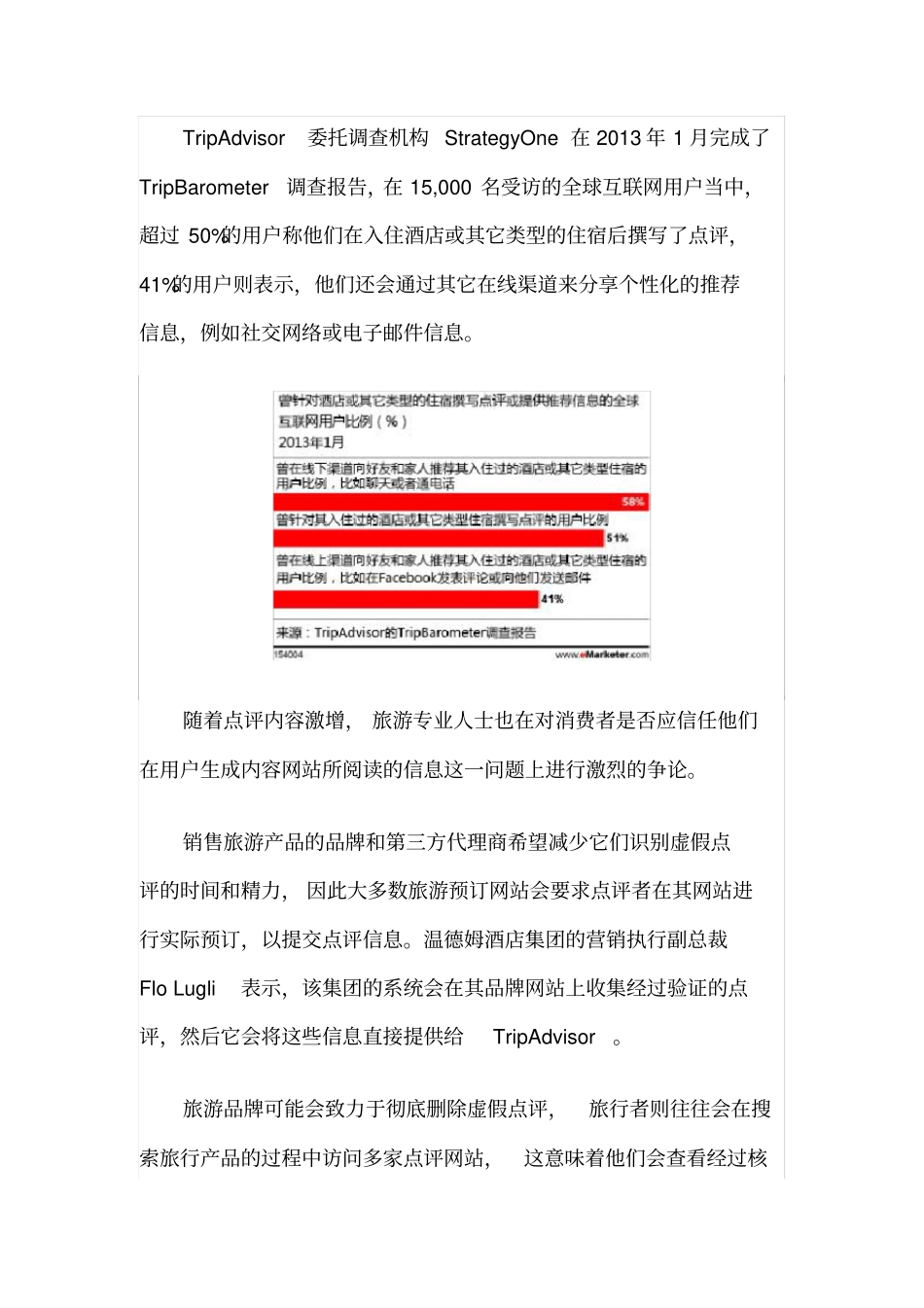 酒店营销人员如何利用在线点评_第2页