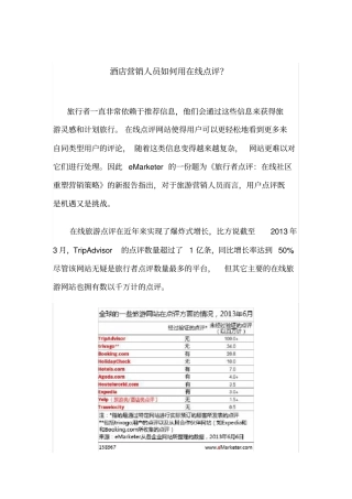 酒店营销人员如何利用在线点评