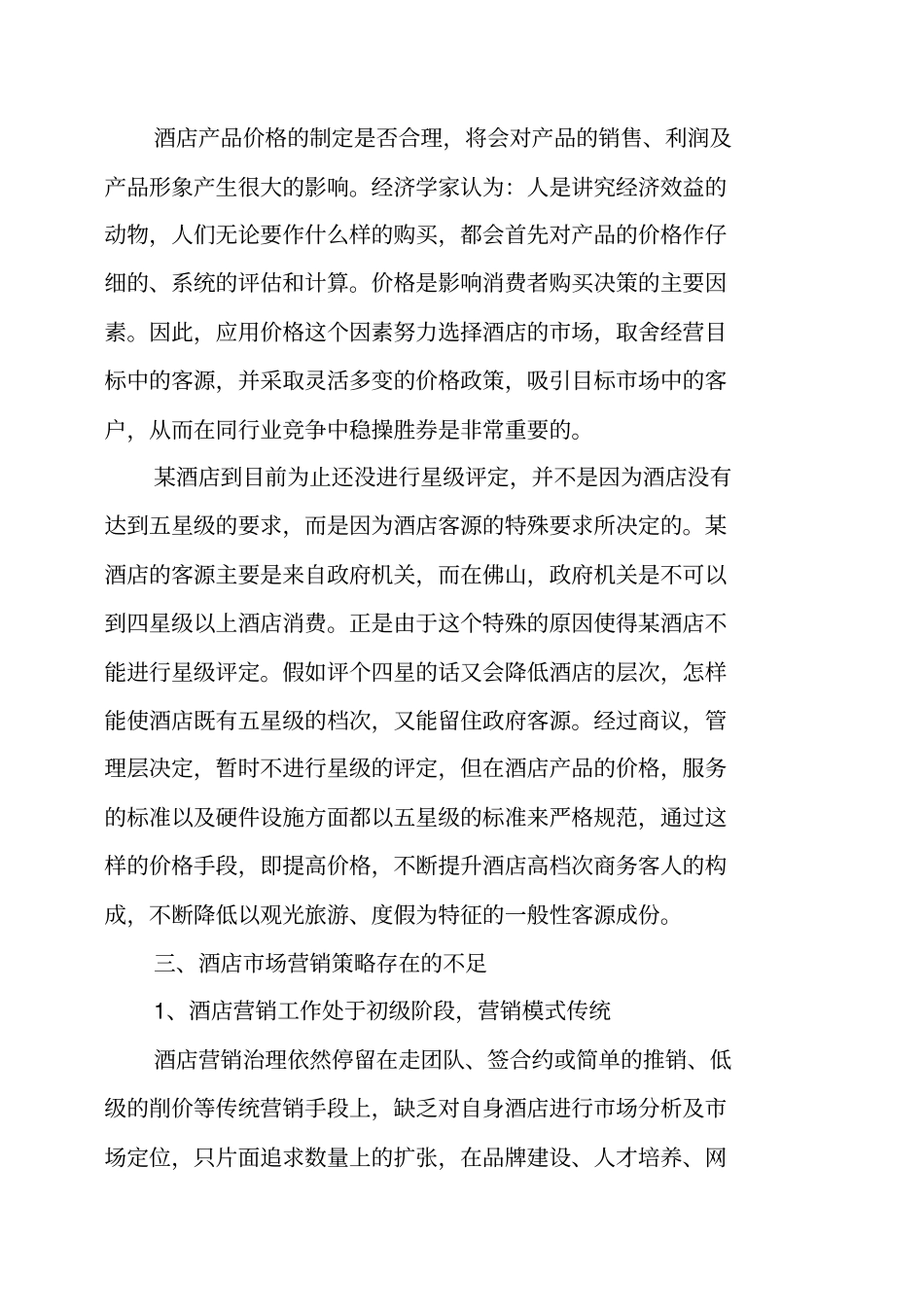 酒店营销方案_第3页