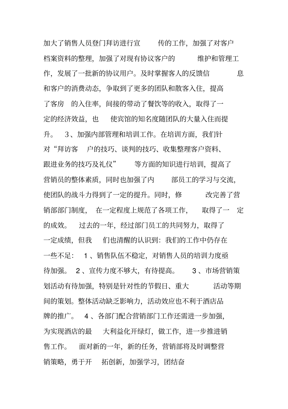 酒店营销总监工作总结_第2页