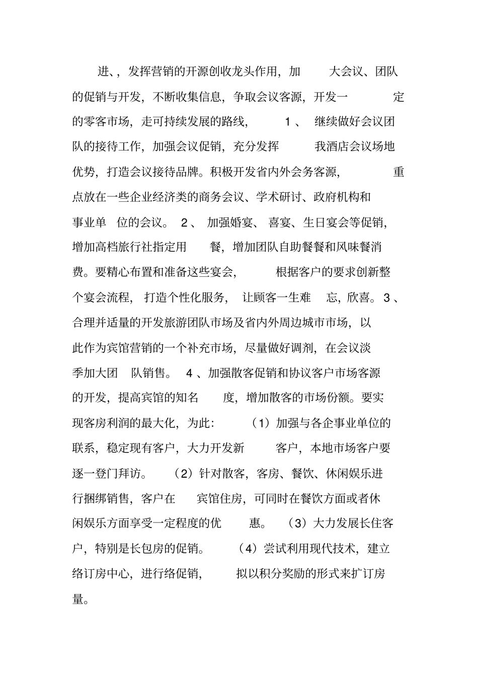酒店营销总监工作总结_第3页