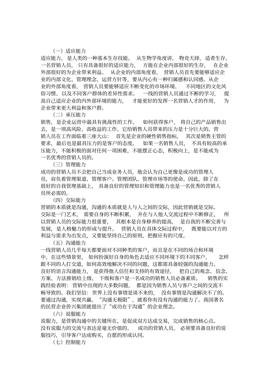 酒店营销人员能力_第3页