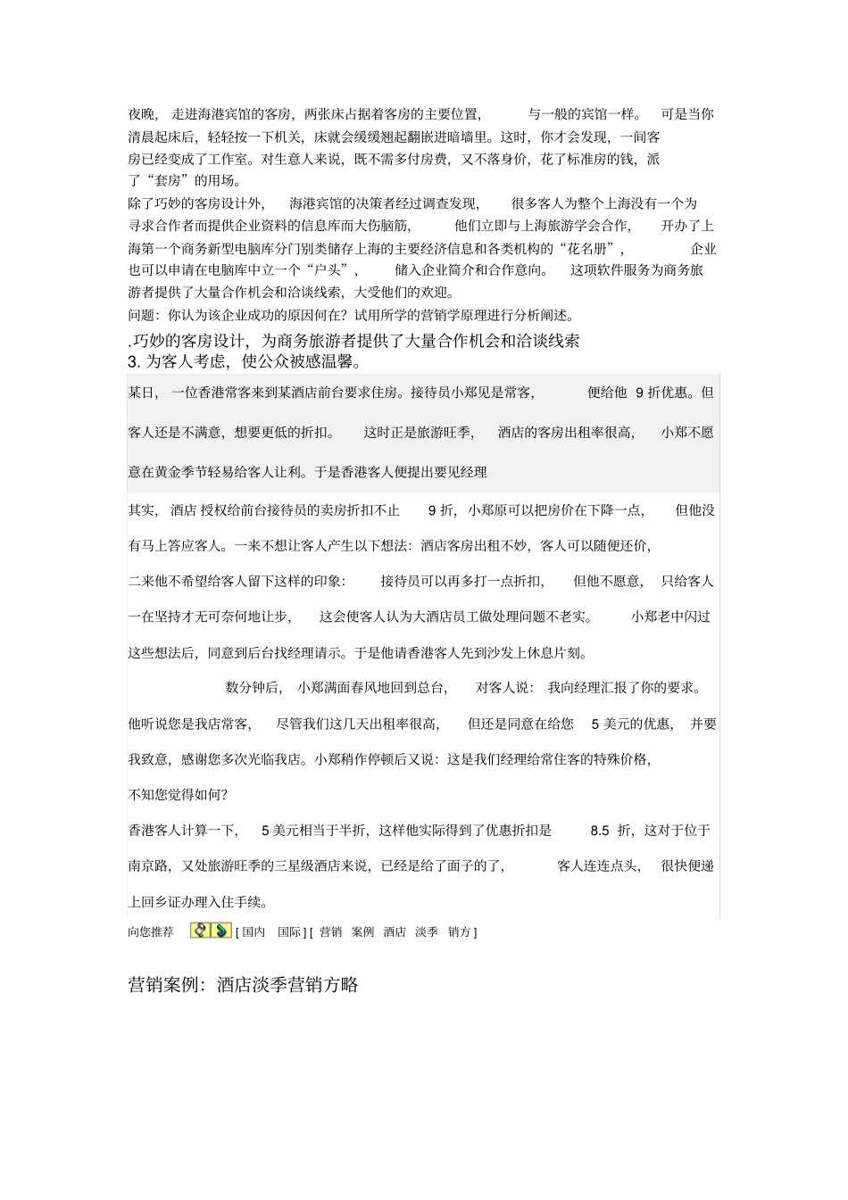 酒店营销案例_第2页