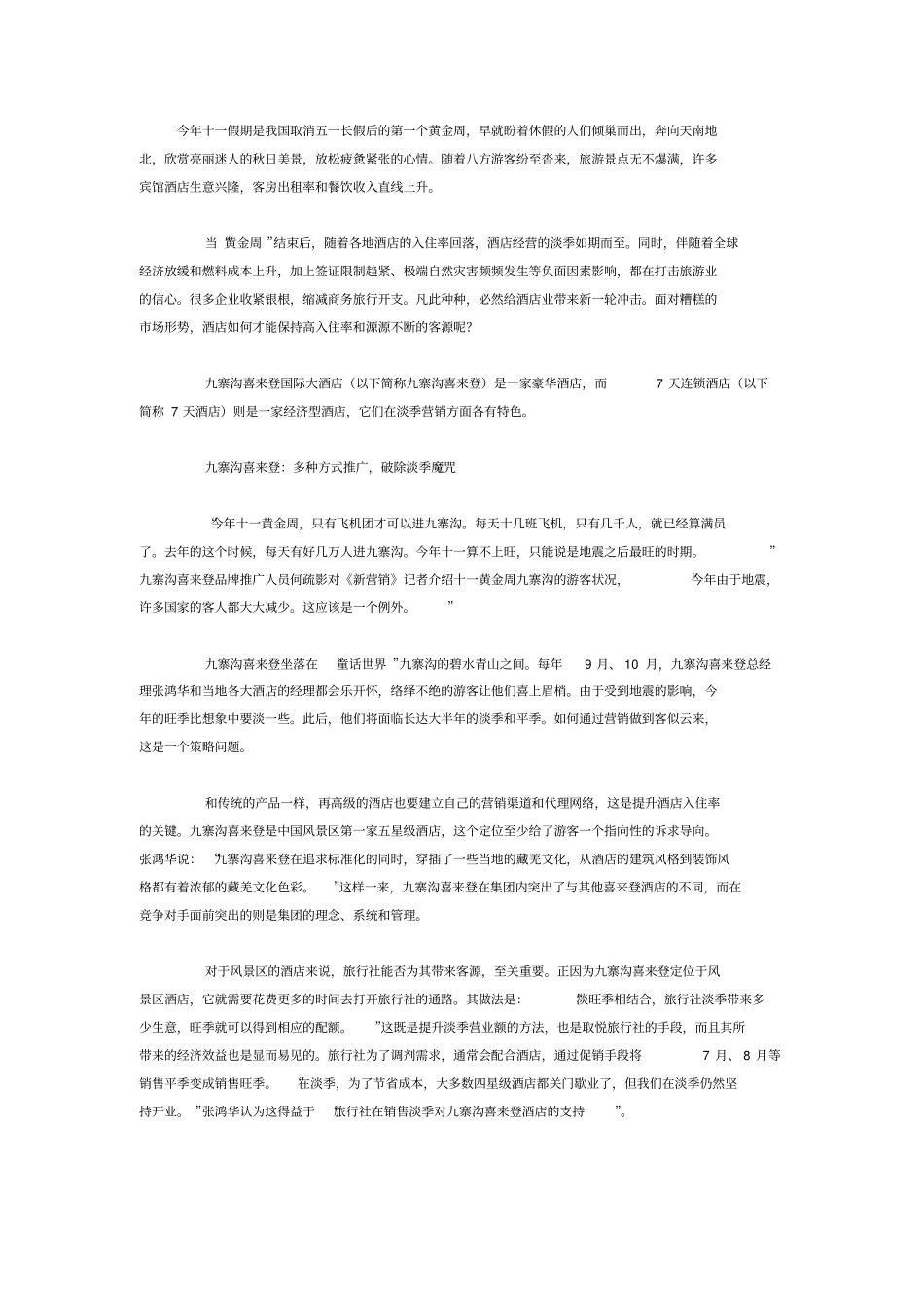 酒店营销案例_第3页