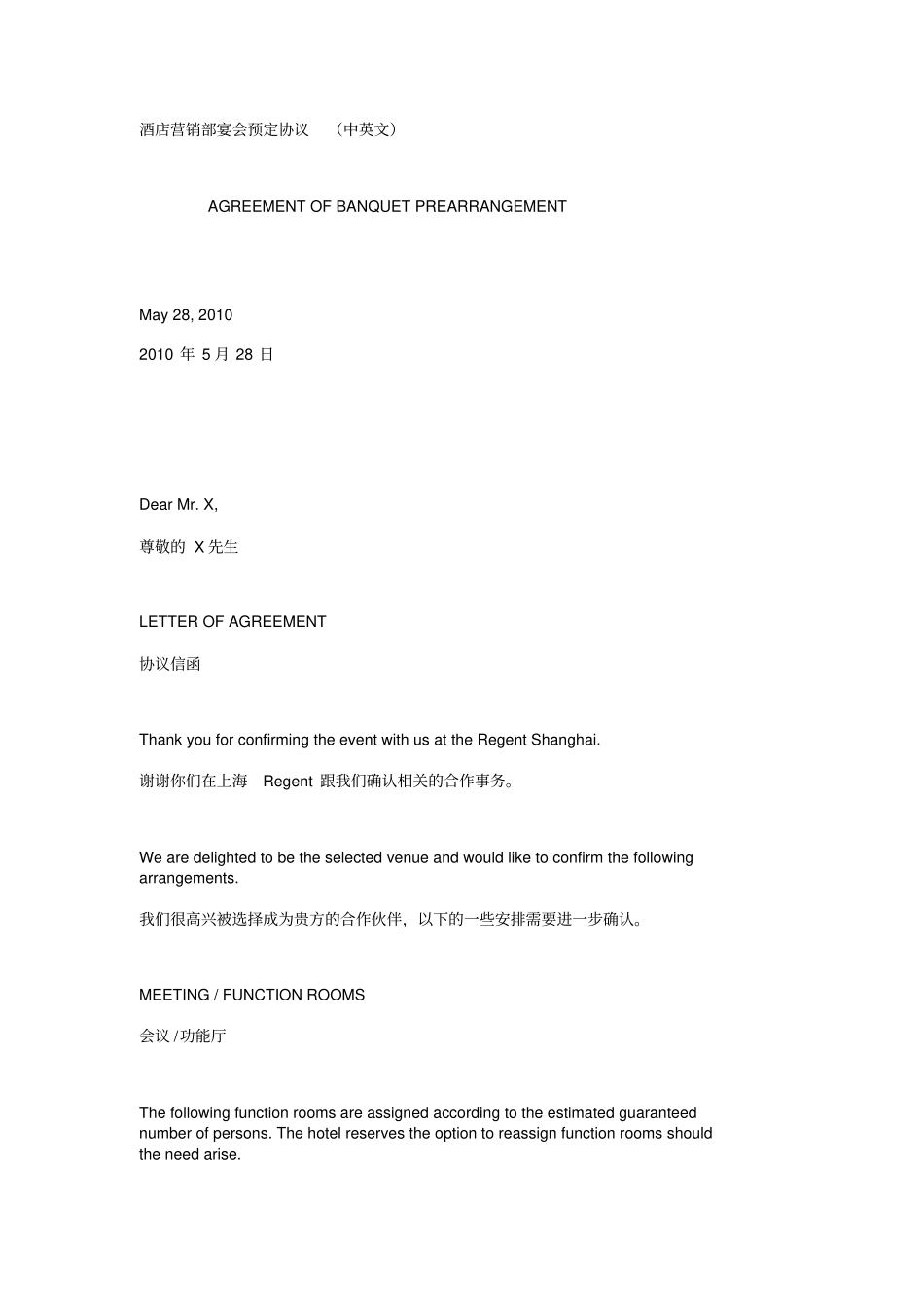 酒店营销部宴会预定协议中英文_第1页