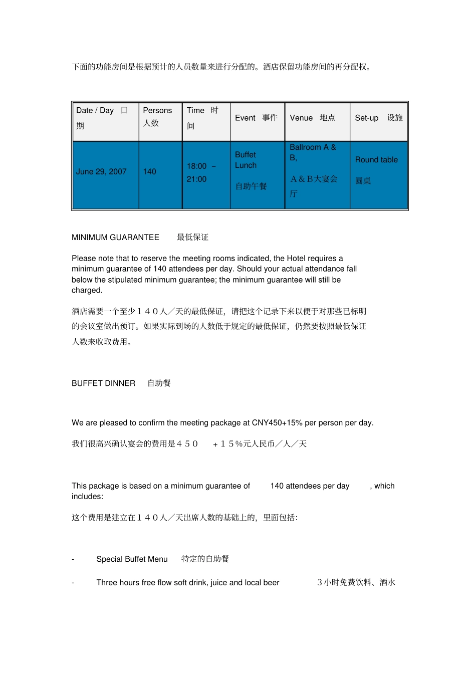 酒店营销部宴会预定协议中英文_第2页