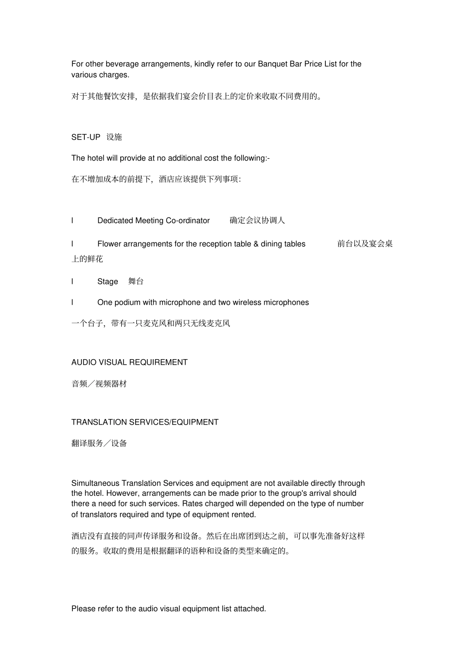 酒店营销部宴会预定协议中英文_第3页