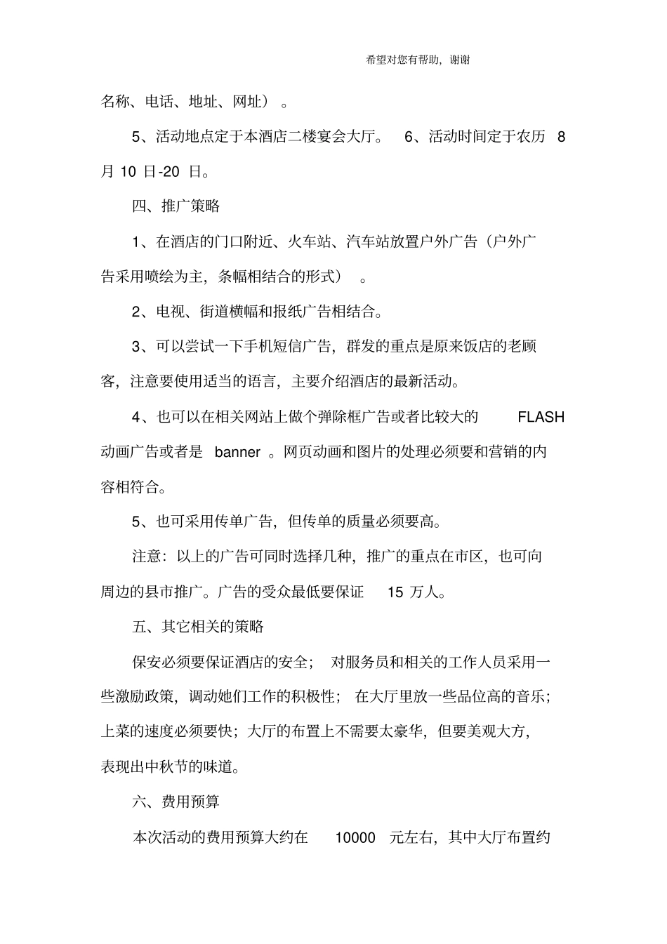 酒店营销策划方案_第3页