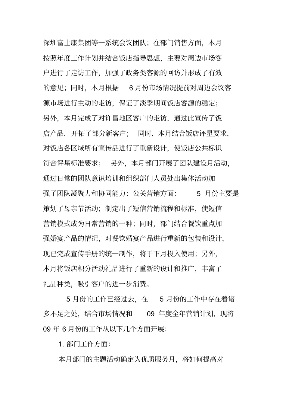 酒店营销部月工作总结_第2页