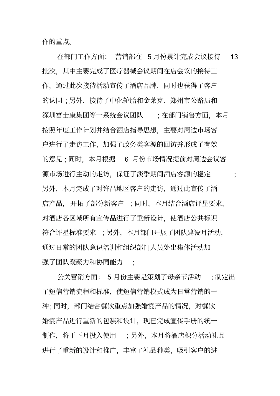 酒店营销部年工作总结_第2页