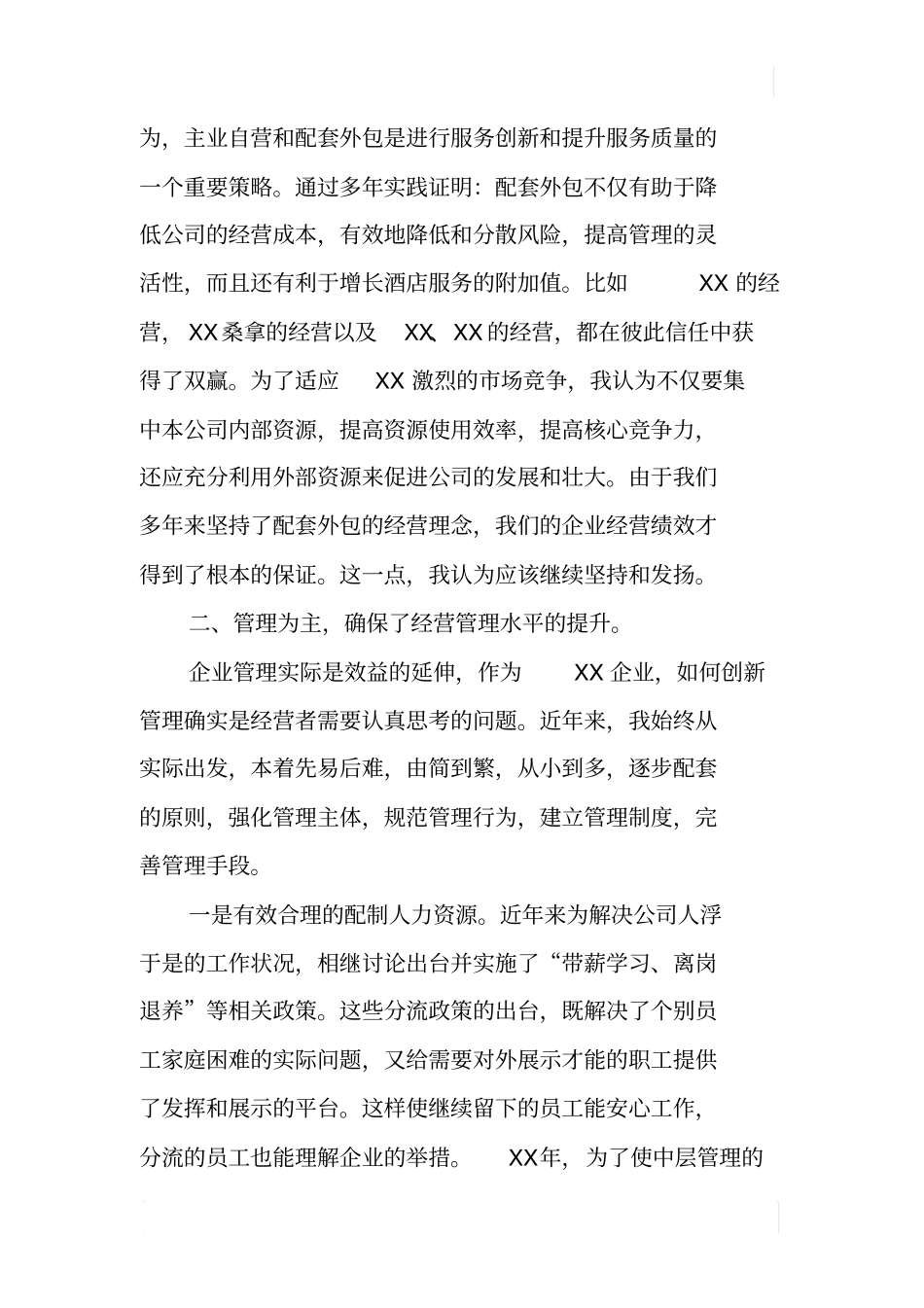 酒店董事长述职报告_第3页