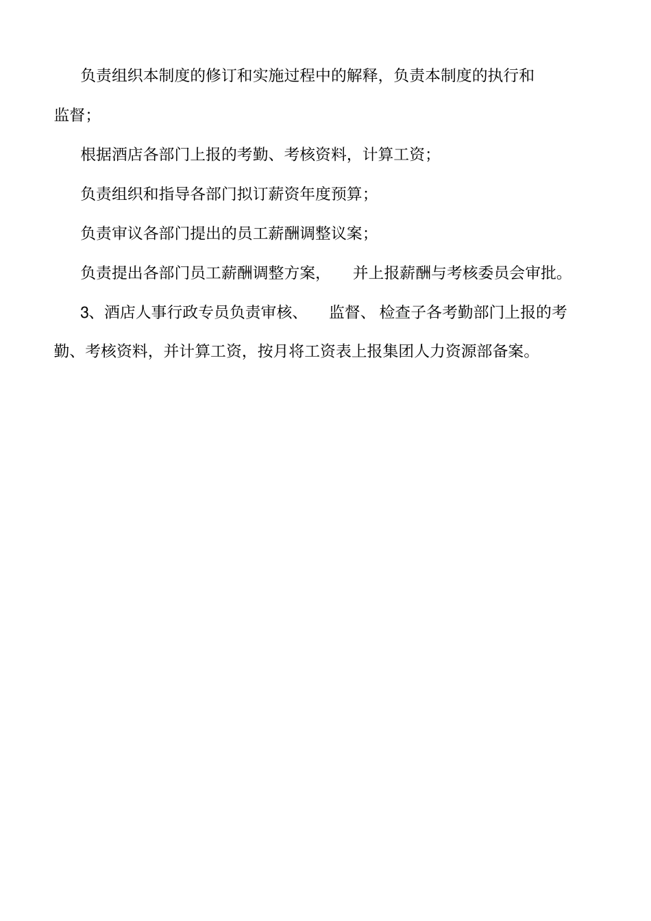 酒店薪酬管理体系_第3页