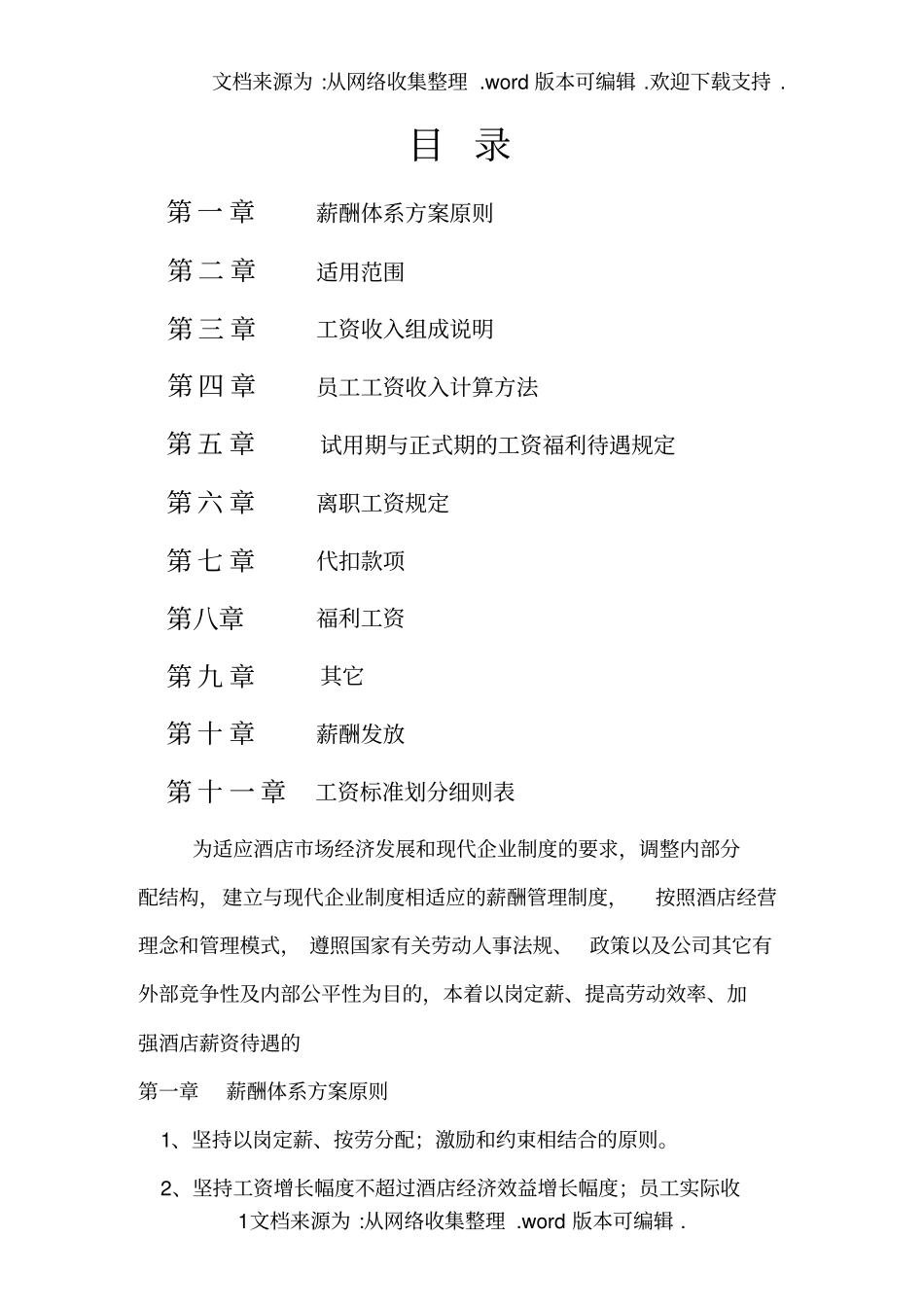 酒店薪酬体系方案_第1页