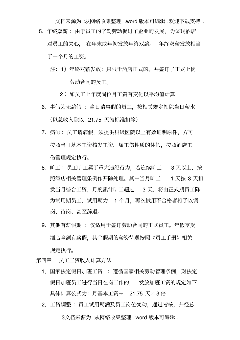 酒店薪酬体系方案_第3页