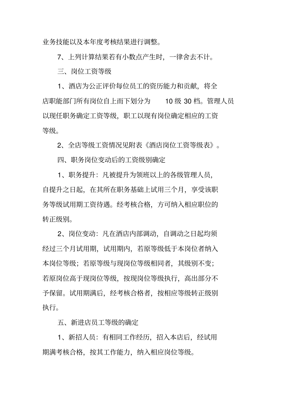 酒店薪酬与福利待遇管理方案_第3页