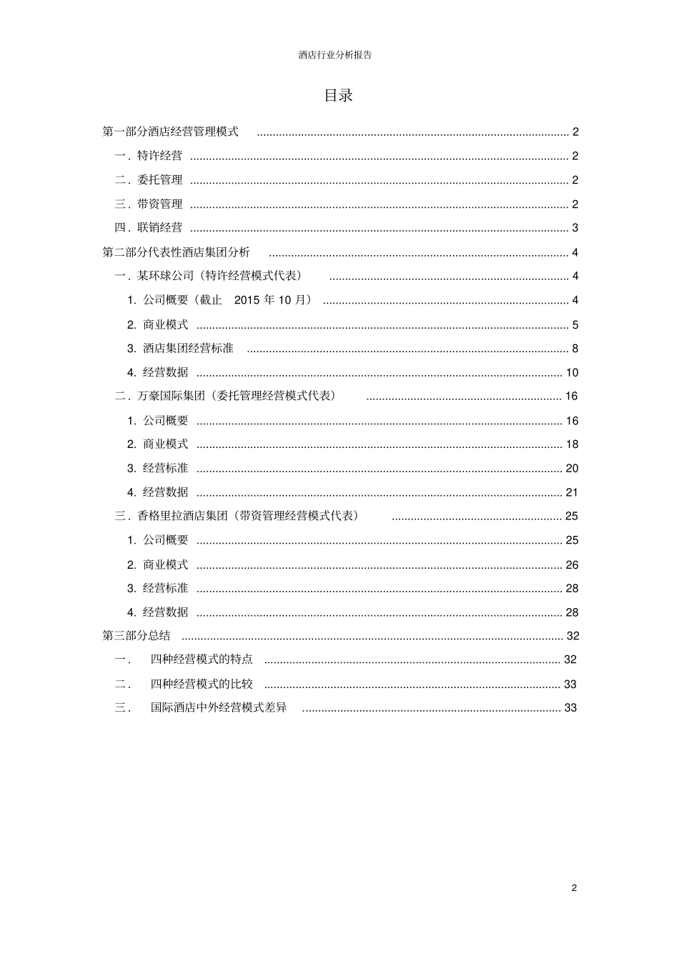 酒店行业分析报告_第2页