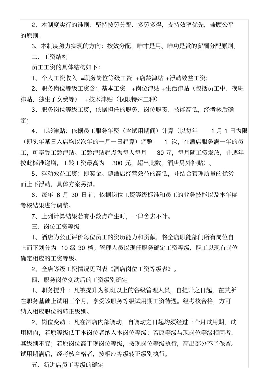 酒店薪酬与福利待遇管理1_第3页