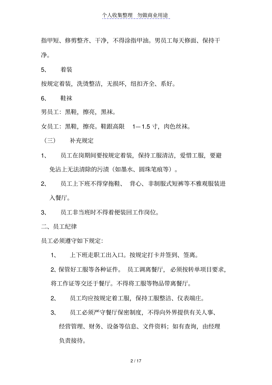 酒店行为规范_第2页