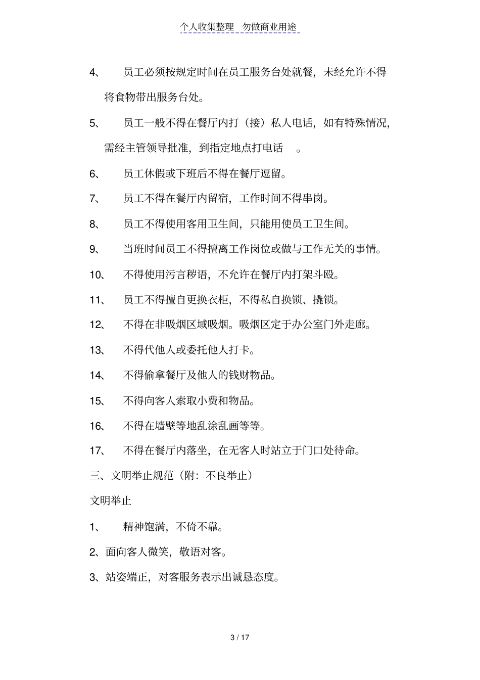 酒店行为规范_第3页