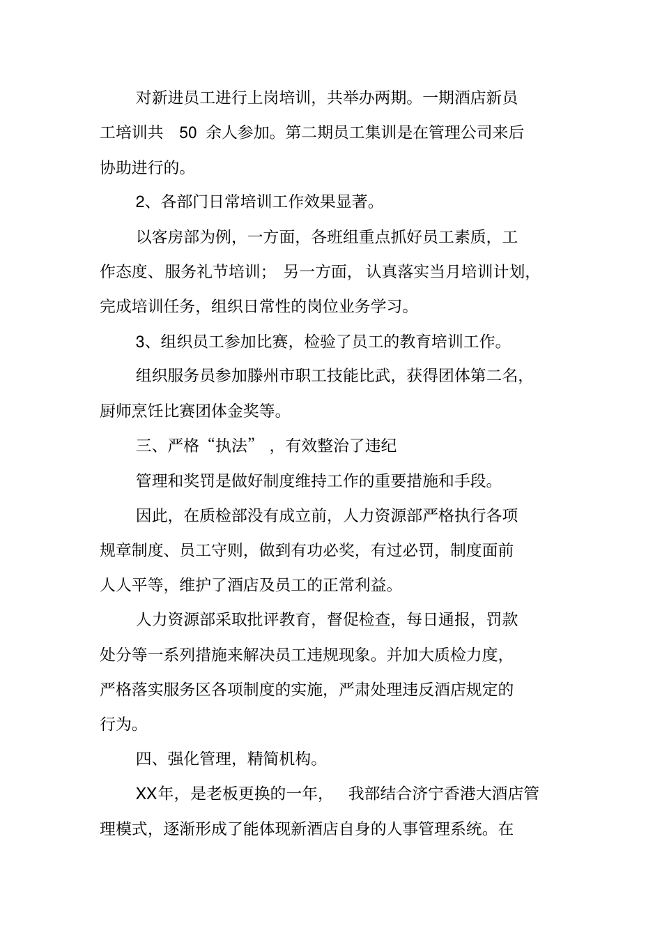 酒店行政部XX年工作总结及XX工作计划_第2页