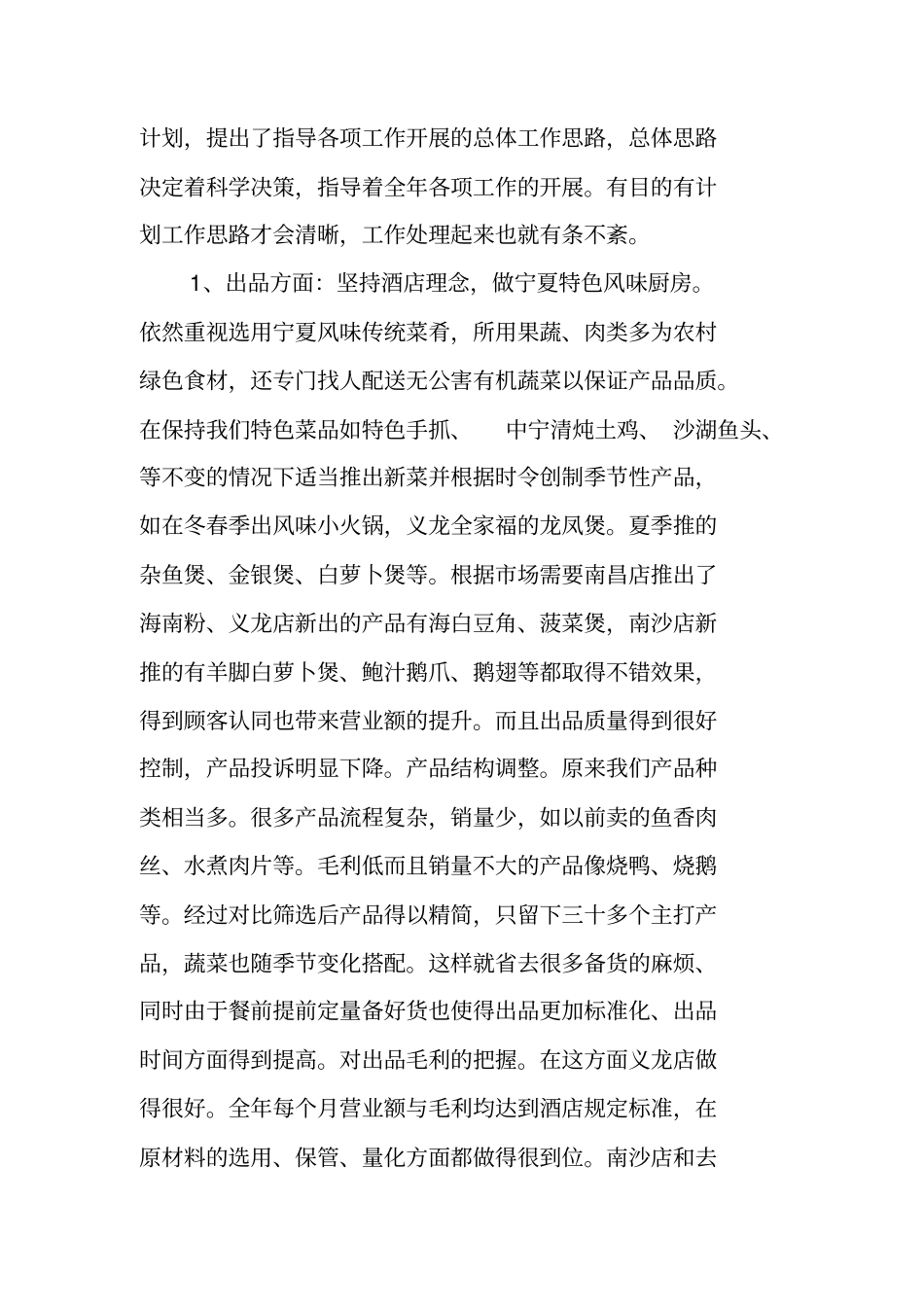 酒店行政总厨年终总结_第2页